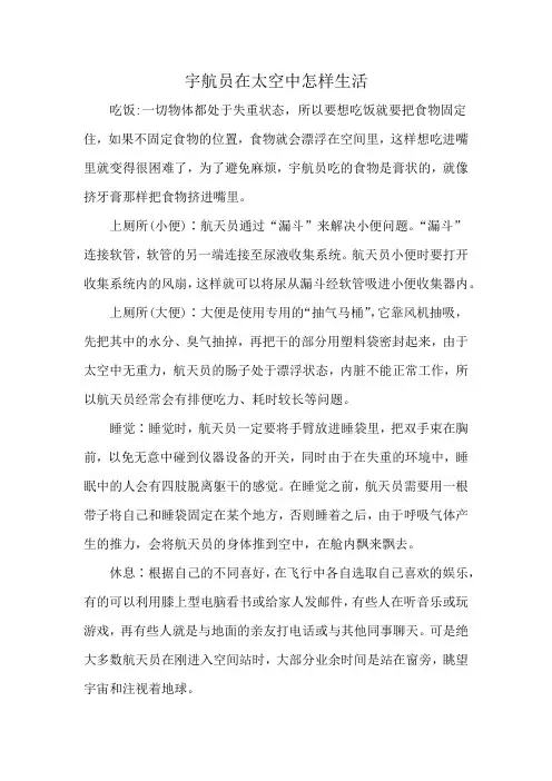 宇航员在太空中怎样生活