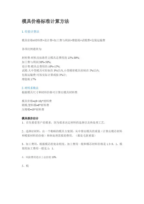 模具价格标准计算方法