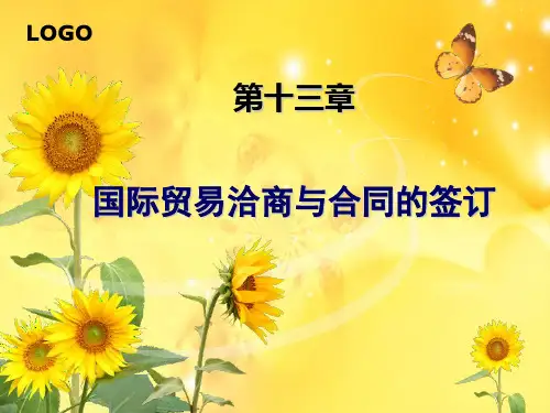 第13章国际贸易洽商与合同的签订  国际贸易理论与实务课件