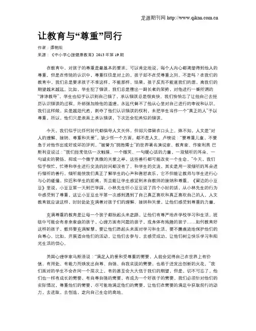 让教育与“尊重”同行