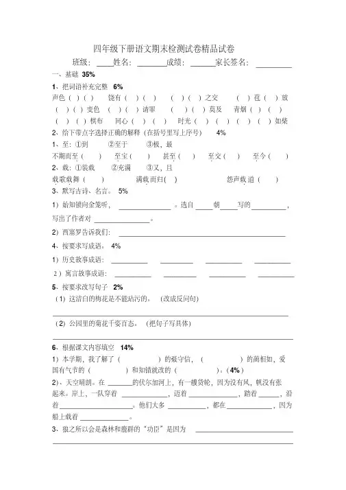 2019年第二学期沪教版四年级语文期末复习卷1