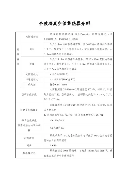 全玻璃真空管集热器介绍