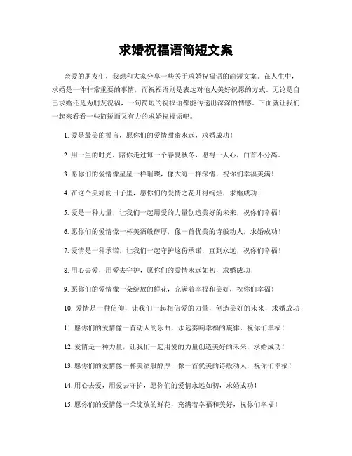 求婚祝福语简短文案