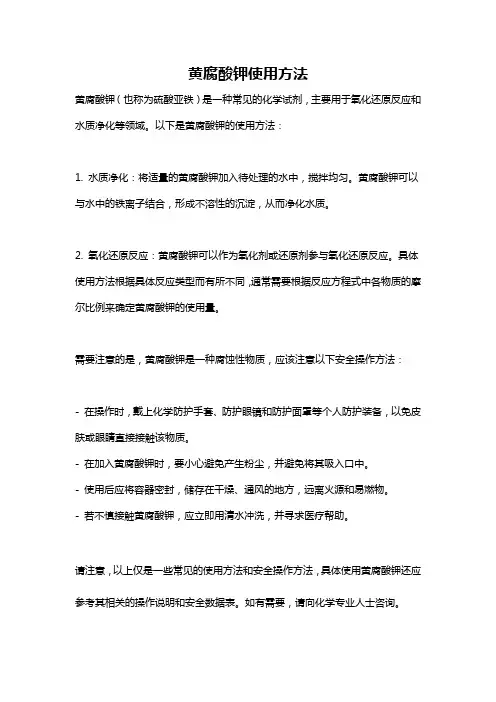 黄腐酸钾使用方法