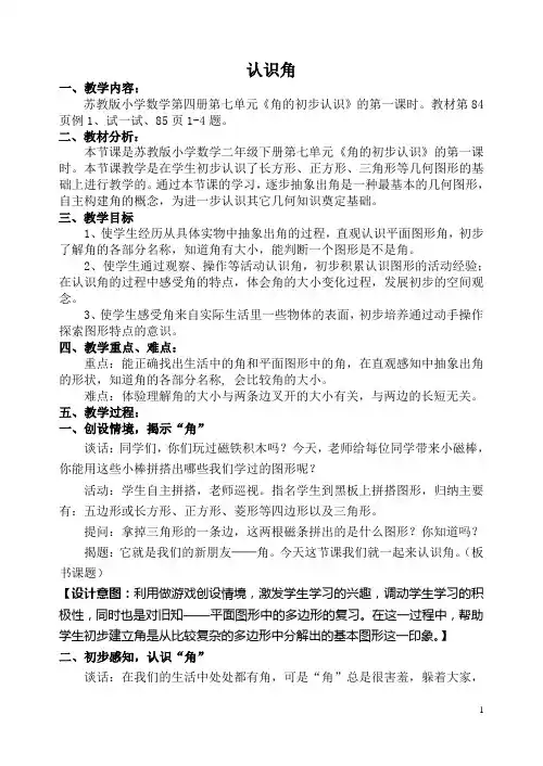 苏教版四年级数学(上册)认识角(教学设计)