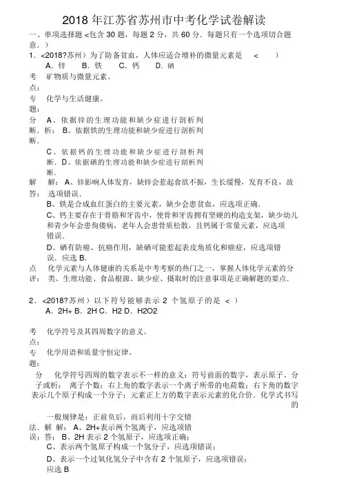 江苏省苏州市中考化学试卷word,含解析