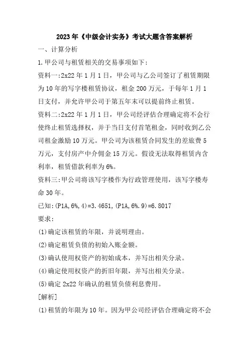 2023年《中级会计实务》考试大题含答案解析