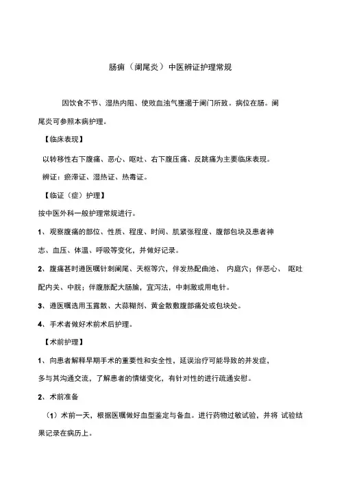 肠痈中医辨证护理常规