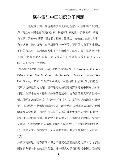 德布雷与中国知识分子问题