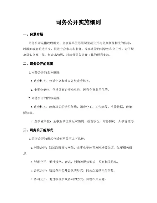 司务公开实施细则