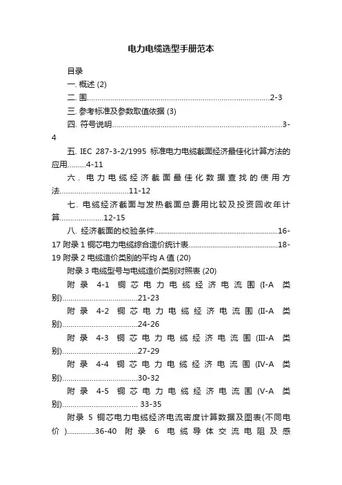 电力电缆选型手册范本
