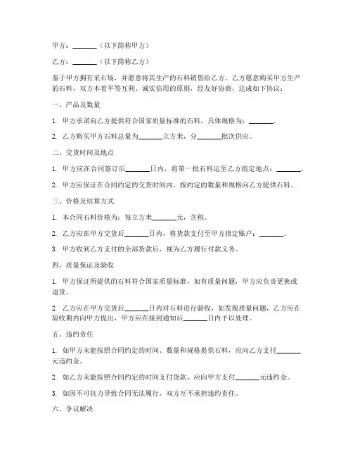 采石场销售合同范本