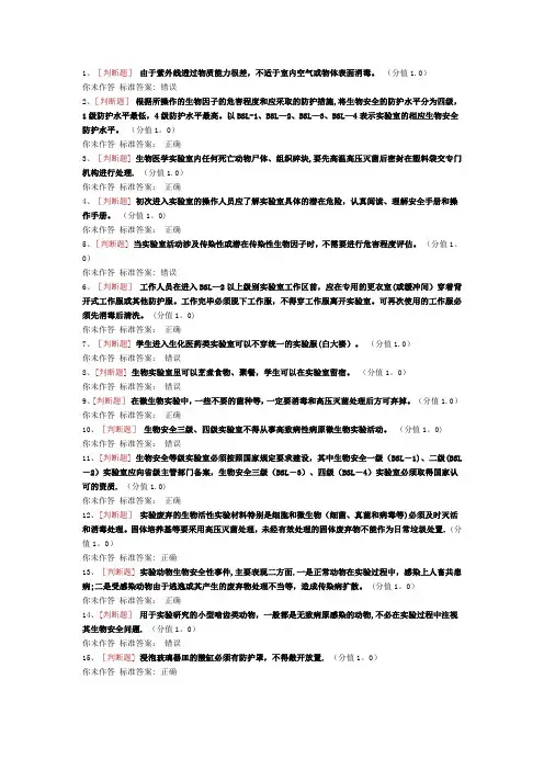 实验室安全考试生物安全类