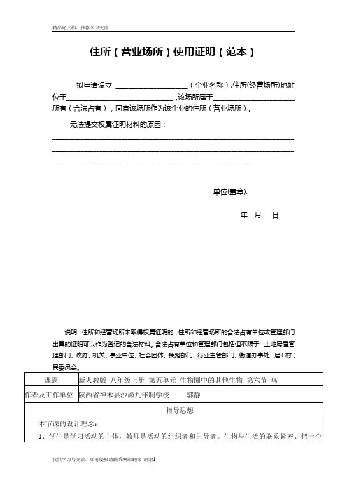 最新住所(营业场所)使用证明(范本)