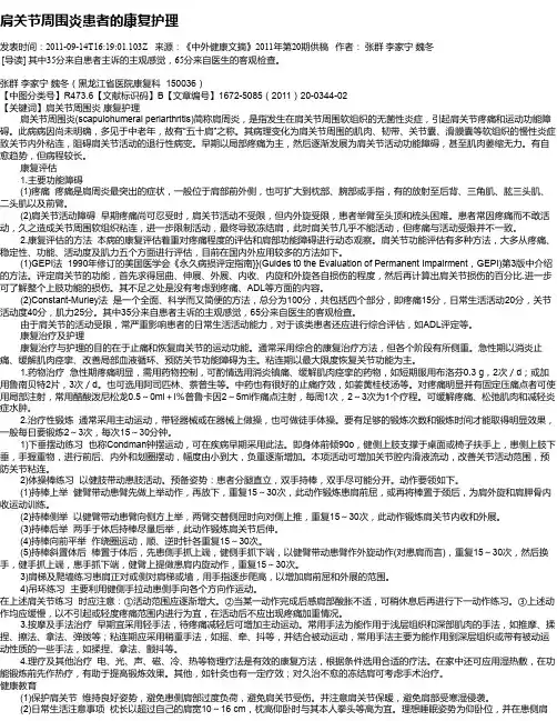 肩关节周围炎患者的康复护理