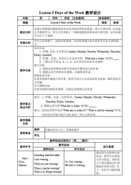 冀教版四年级英语上册教案 (Lesson5)