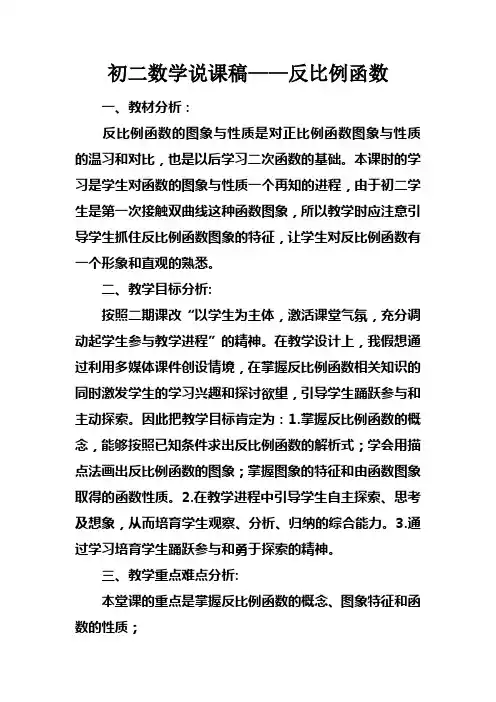 初二数学说课稿——反比例函数doc