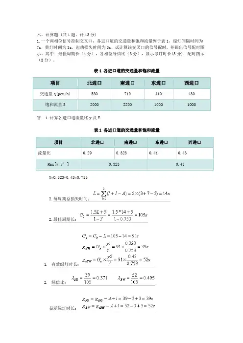 道路交通管理与控制试卷05、06-07第二学期及答案