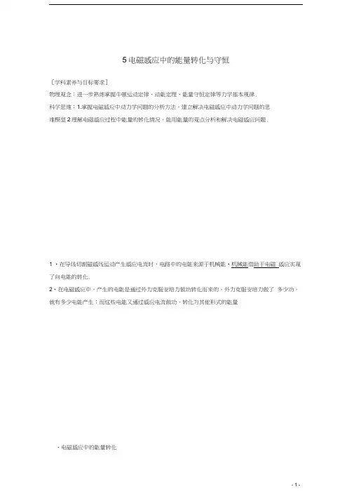 2019-2020版高中物理第一章电磁感应5电磁感应中的能量转化与守恒讲义+精练(含解析)教科版选修