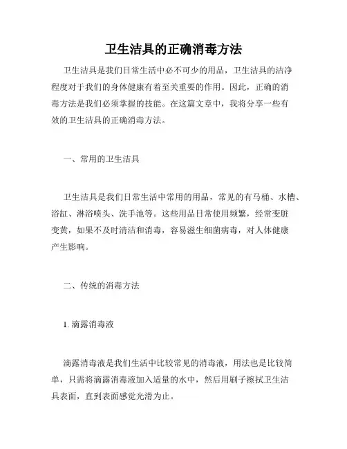 卫生洁具的正确消毒方法
