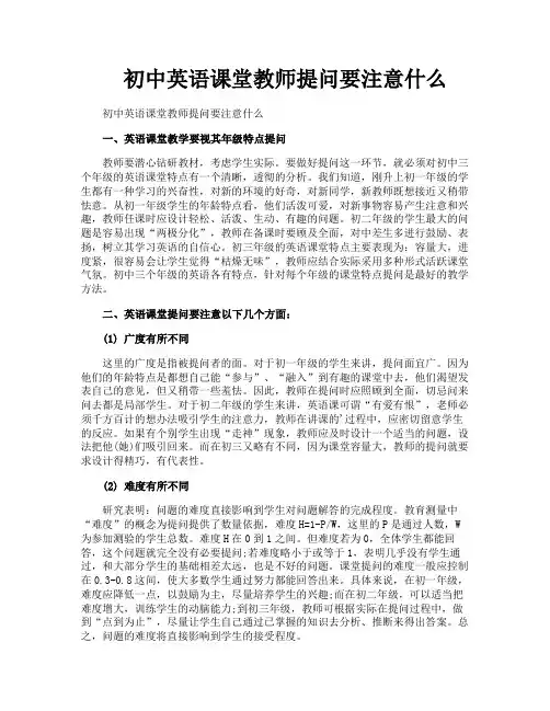 初中英语课堂教师提问要注意什么