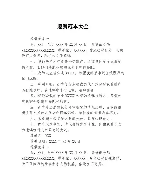 遗嘱范本大全3篇