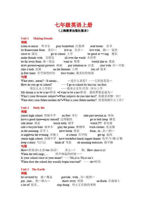 七年级英语上册知识点(上海教育出版社版本) 