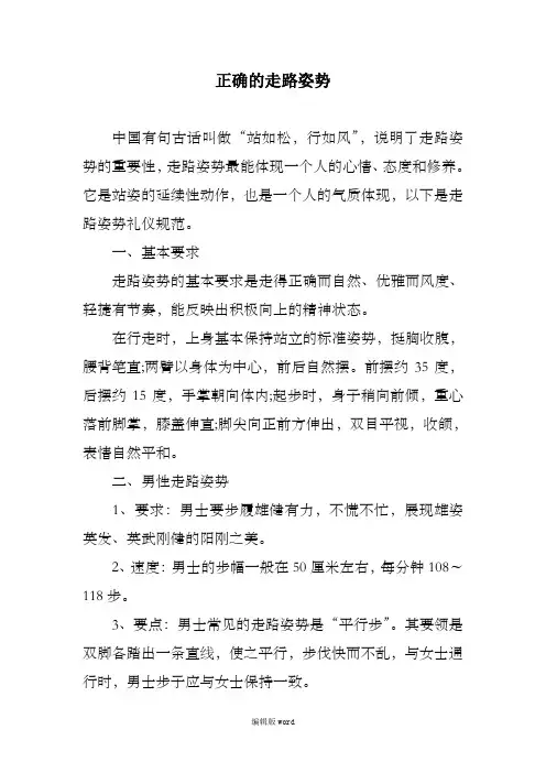 正确的走路姿势完整版