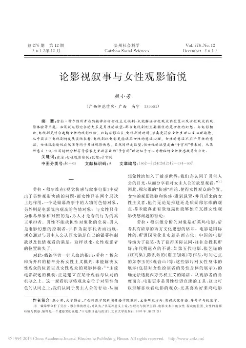 论影视叙事与女性观影愉悦 - 首页-符号学论坛