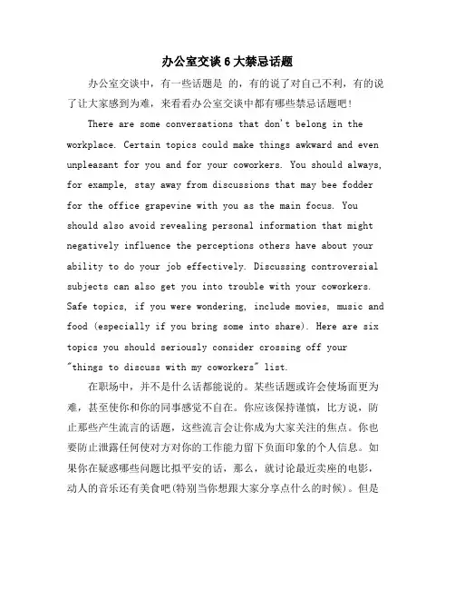 办公室交谈6大禁忌话题