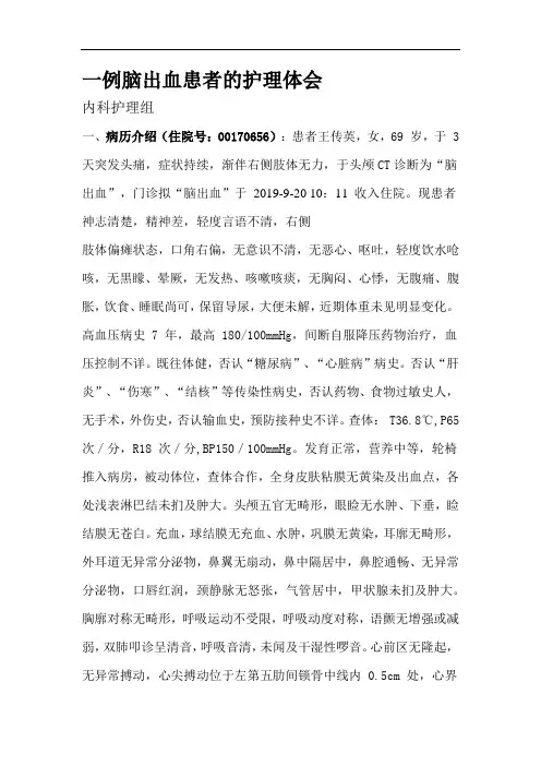 一例脑出血患者的护理体会