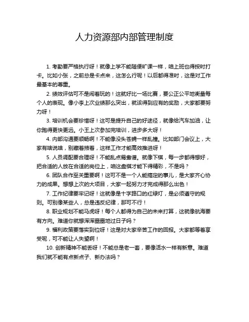 人力资源部内部管理制度