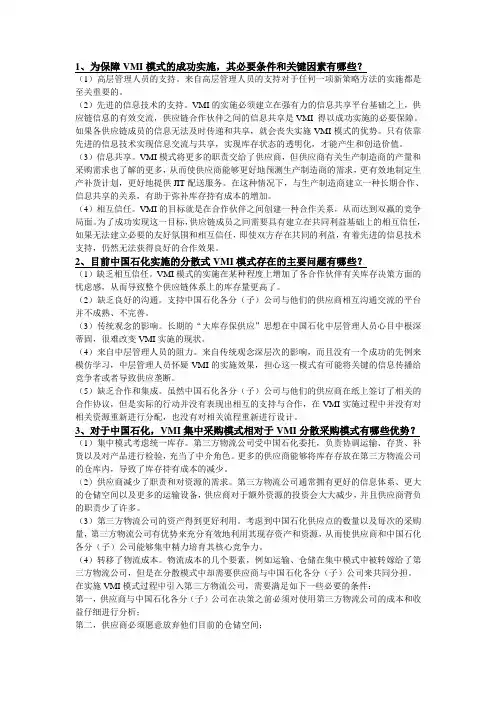 中国石化案例分析