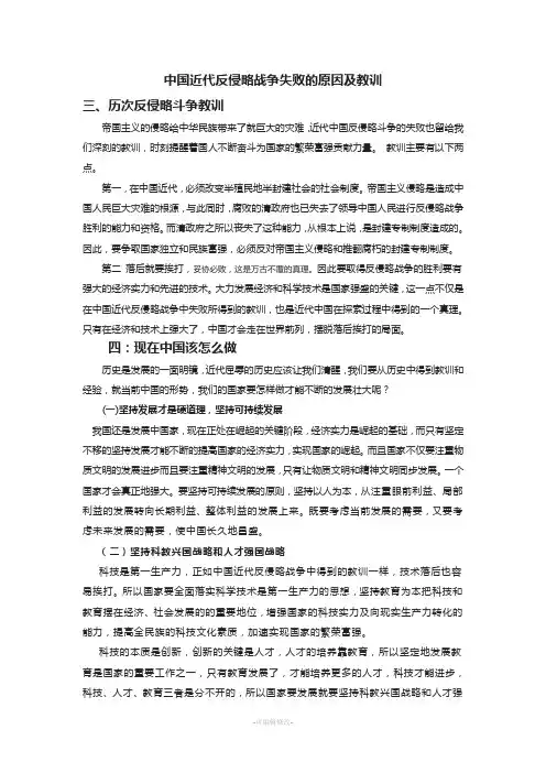 中国近代反侵略战争失败的原因及教训