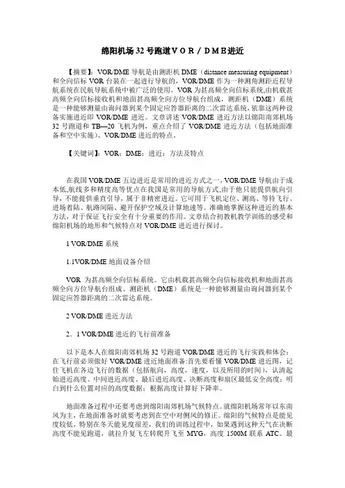 绵阳机场32号跑道VOR／DME进近