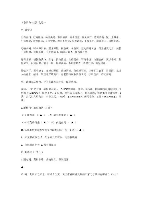 “《游西山十记》之记一”阅读答案及翻译