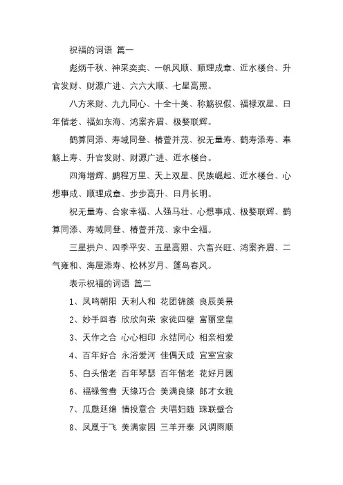 365个祝福词语