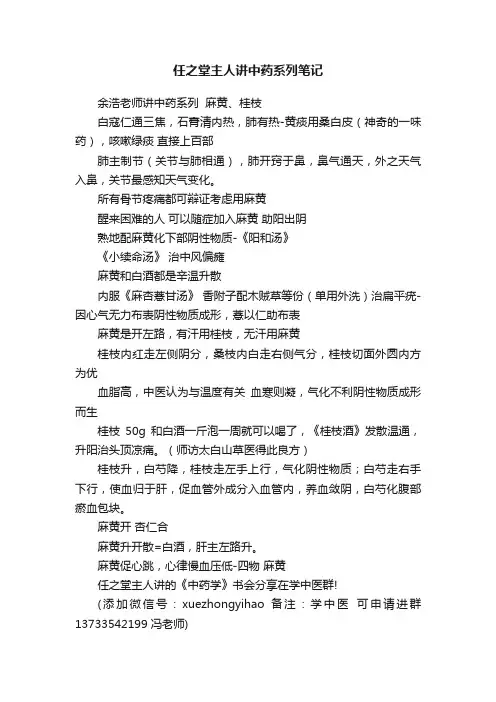 任之堂主人讲中药系列笔记