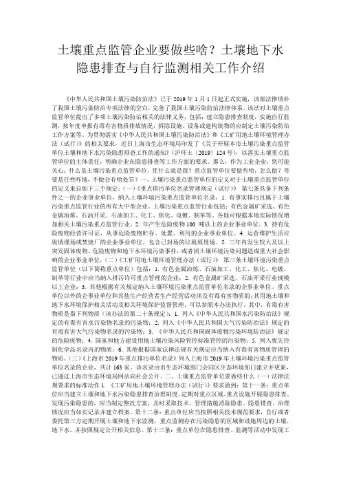 土壤重点监管企业要做些啥？土壤地下水隐患排查与自行监测相关工作介绍