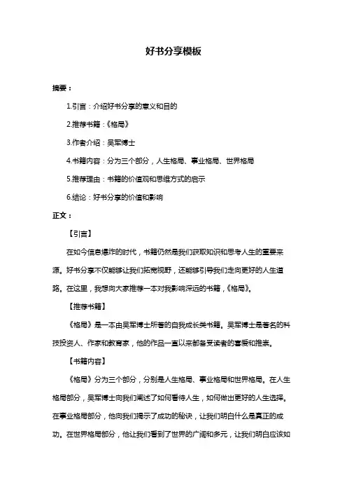 好书分享模板