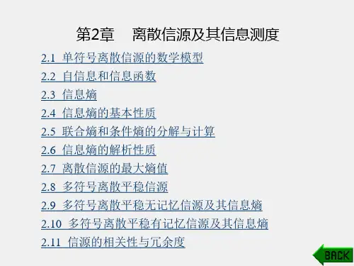 《信息论、编码及应用》课件第2章
