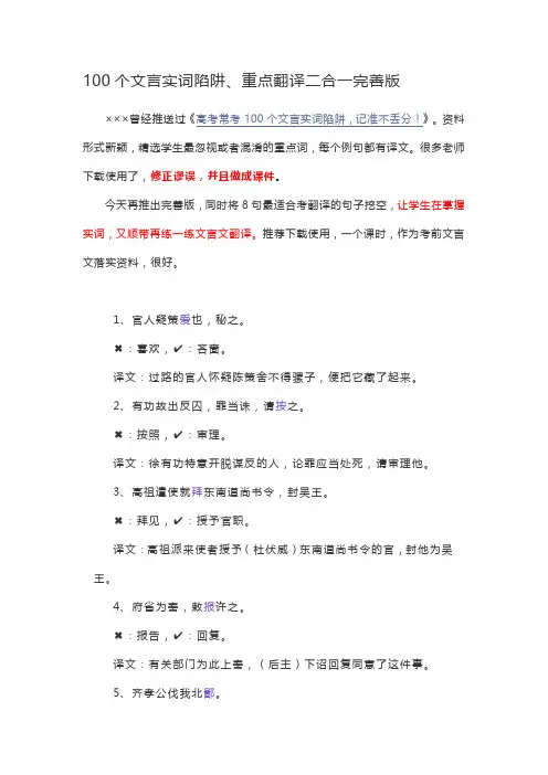 100个文言实词陷阱、重点翻译二合一完善版