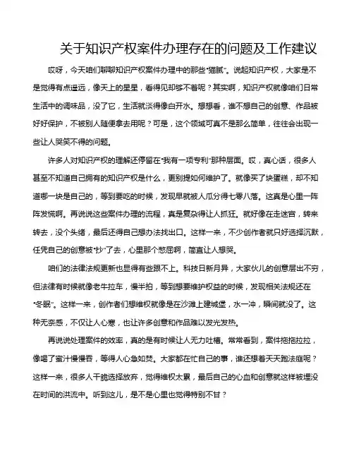 关于知识产权案件办理存在的问题及工作建议