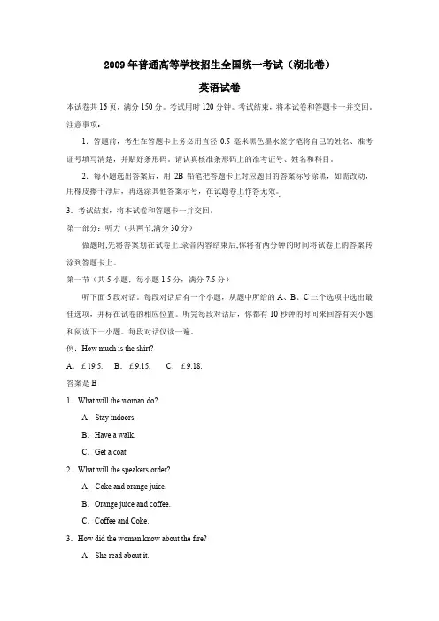 2009年普通高等学校招生全国统一考试湖北卷