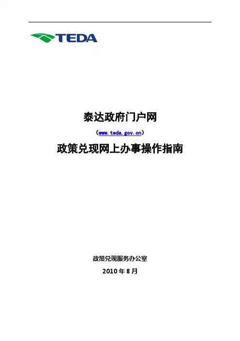 泰达政府门户网