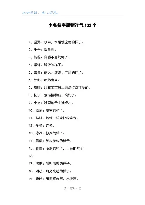 小名名字属猪洋气133个
