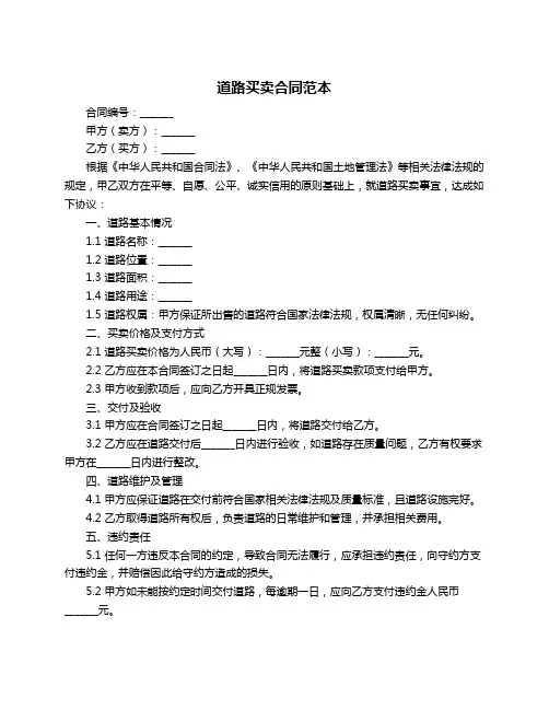 道路买卖合同范本