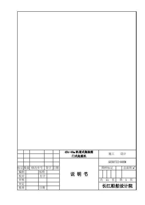 龙门吊说明书