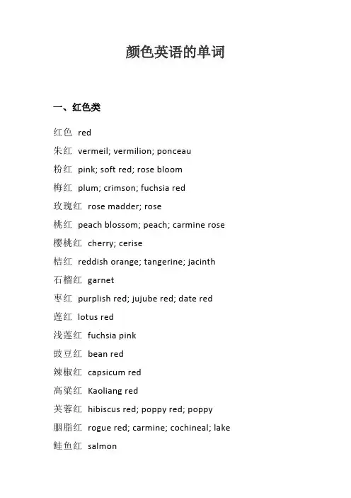 颜色英语的单词