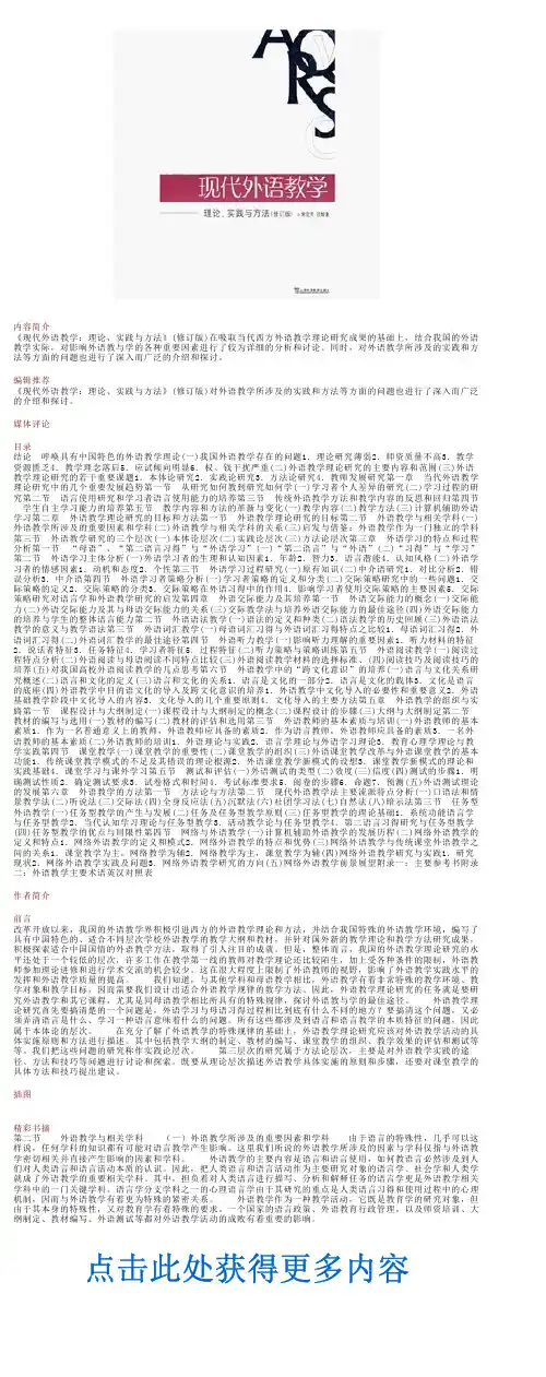 《现代外语教学：理论、实践与方法(修订版)》(束定芳,庄智象)